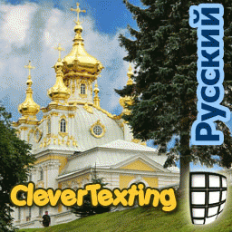 Download http://www.findsoft.net/Screenshots/CleverTexting-Russian-31033.gif