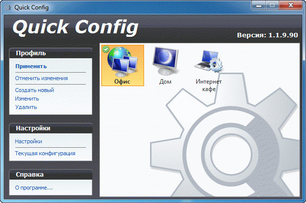 Download http://www.findsoft.net/Screenshots/Quick-Config-28616.gif