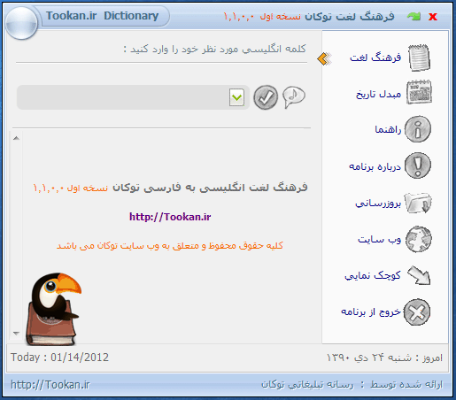 Download http://www.findsoft.net/Screenshots/Tookan-ir-english-to-persian-dictionary-31534.gif